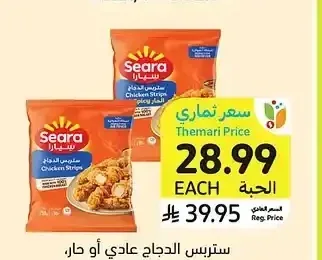 ستريبس الدجاج عادي أو حار سيارا 750 جم