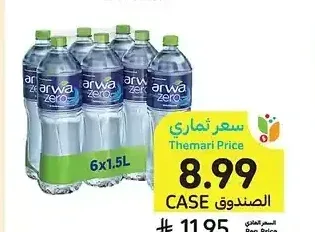 مياه زيرو، أروى، 6 × 1.5 لتر