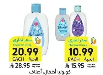 كولونيا أطفال، أصناف متنوعة، جونسون، ١٠٠ - ٢٠٠ مل