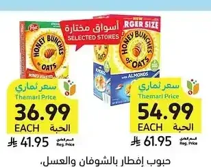 حبوب إفطار بالشوفان والعسل، بوست، 411 جرام - 1.41 كيلو