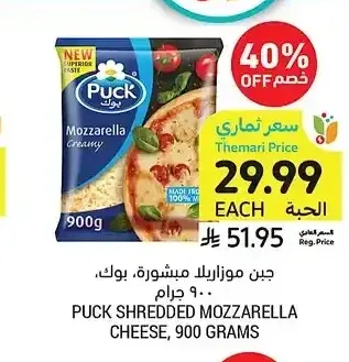 جبن موزاريلا مبشورة، بوك، 900 جرام