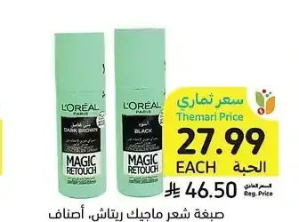 صبغة شعر لوريال ماجيك ريتاش