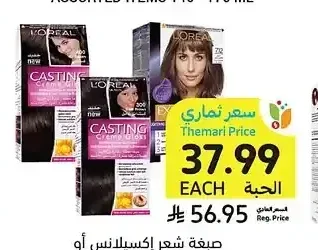 صبغة شعر لوريال إكسيلانس أو كاستينج