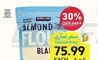 دقيق لوز مقشور، كيركلاند سيجنتشر، 1.36 كيلو