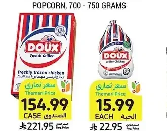 دو دجاج كامل 1200 جم