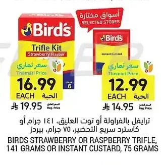 ترايفل بالفراولة أو توت العليق، 141 جرام أو كاسترد سريع التحضير، 75 جرام، بيردز