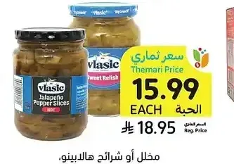 مخلل أو شرائح هلابينو، فلاسيك، 283 - 340 جرام