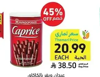 عيدان ويفر بالكاكاو، كابريس، 400 جرام