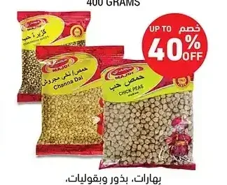 بهارات، بذور وبقوليات، أصناف متنوعة، مجدي