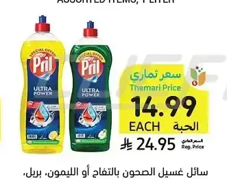 سائل غسيل الصحون بالتفاح أو الليمون، بريل، 1.25 - 1.5 لتر