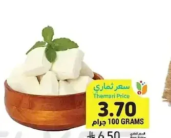 جبنة نابلسية سعودية من حليب، أسترا
