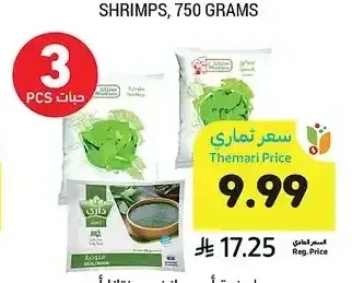 مونتانا أو داري ملوخية أو سبانخ 400 جم