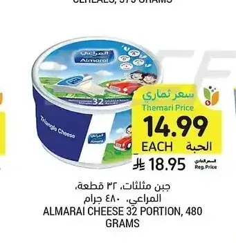 جبن مثلثات، 32 قطعة، المراعي، 480 جرام