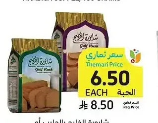 شابورة الخليج بالحليب أو النخالة، 250 جرام