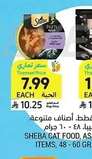 طعام قطط، أصناف متنوعة، شيبا، 48 - 60 جرام