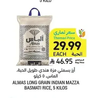 أرز بسمتي مزة هندي طويل الحبة، ألماس، 5 كيلو