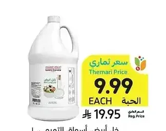 خل أبيض، أسواق التميمي، 1 جالون