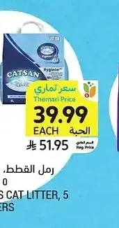 رمل القطط، كاتسان أو توماس، 5 - 16 لتر