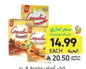 كيك، أصناف متنوعة، إل يو، 165 - 200 جرام