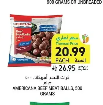 أمريكانا كرات اللحم 500 جم