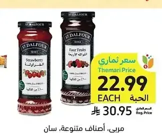 مربى، أصناف متنوعة، سان دالفور، 284 جرام