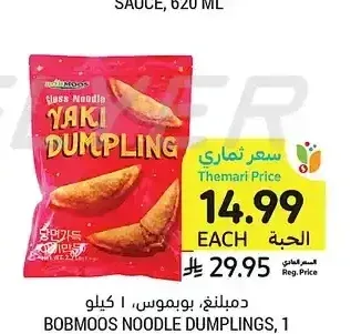 دمبلينغ، بوبموس، 1 كيلو