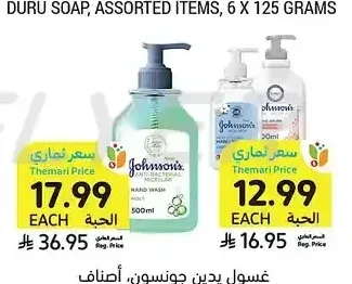 غسول يدين جونسون، أصناف متنوعة، 300 - 500 مل