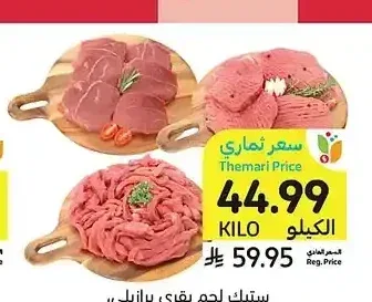 ستيك لحم بقري برازيلي، أصناف متنوعة، البرازيل