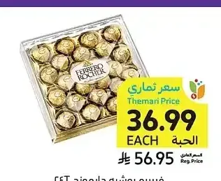 فيريرو روشيه دايموند T24، 300 جرام