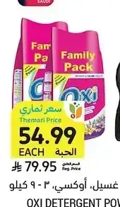 مسحوق غسيل أو جل أكسي، 3 - 9 كيلو