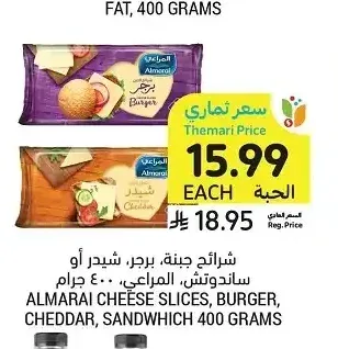 شرائح جبنة، برجر، شيدر أو ساندوتش، المراعي، 400 جرام