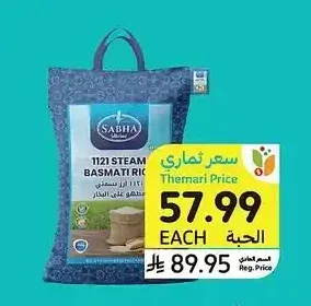 أرز بسمتي مبخر، سابها، 10 كيلو