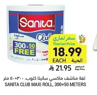 لفة مناشف ماكسي سانيتا كلوب، 300+50 متر