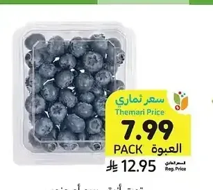 توت أزرق، بيرو أو جنوب أفريقيا، 125 جرام