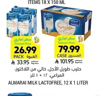 حليب طويل الأجل، خالي من اللاكتوز، المراعي، 12 × 1 لتر