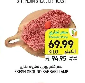 لحم غنم بربري مفروم طازج
