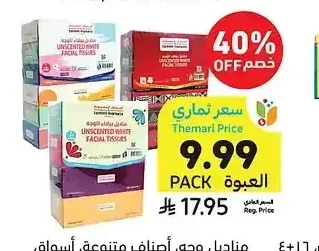 مناديل وجه، أصناف متنوعة، أسواق التميمي، 6 × 80 أو 4 × 120 حبة