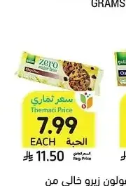 بسكويت غولون زيرو خالي من السكر، 150 - 275 جرام