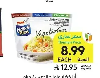 أرز خضار ماما هاندي، 80 جرام