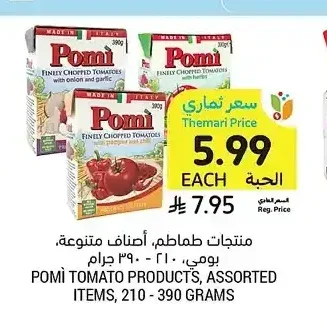 منتجات طماطم، أصناف متنوعة، بومي، 210 - 390 جرام