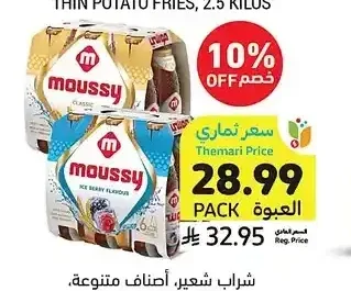 شراب شعير أصناف متنوعة، موسى، 6 × 330 مل