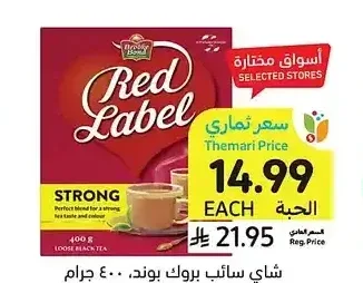 شاي سائب بروك بوند، 400 جرام