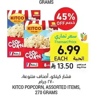 فشار كيتكو، أصناف متنوعة، 270 جرام