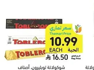شوكولاتة توبليرون، أصناف متنوعة، 100 جرام