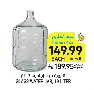 قارورة مياه زجاجية، 19 لتر