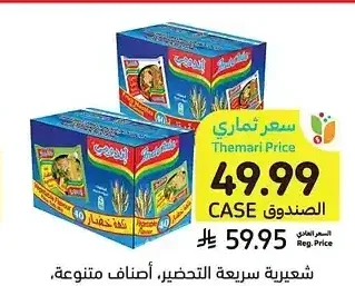 شعرية سريعة التحضير، أصناف متنوعة، إندومي، 40 × 75 - 80 جرام