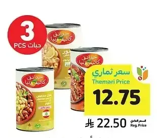 فول، كاليفورنيا جاردن، 450 جرام