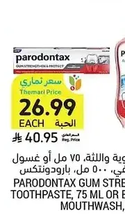 معجون أسنان لتقوية واللثة، 75 مل أو غسول فم بانتعاش إضافي، 500 مل، بارودنتكس
