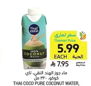 ماء جوز الهند النقي، تاي كوكو، 330 مل