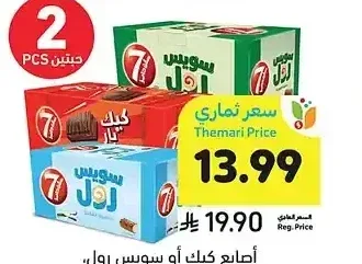 أصابع كيك أو سويس رول، أصناف متنوعة، 7 دايز، 12 × 20 - 25 جرام